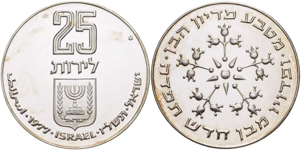 Израиль 25 лир 1977 обряд выкупа первенца, PIDYON HABEN KM 89.1 серебро UNC 1080-10-34