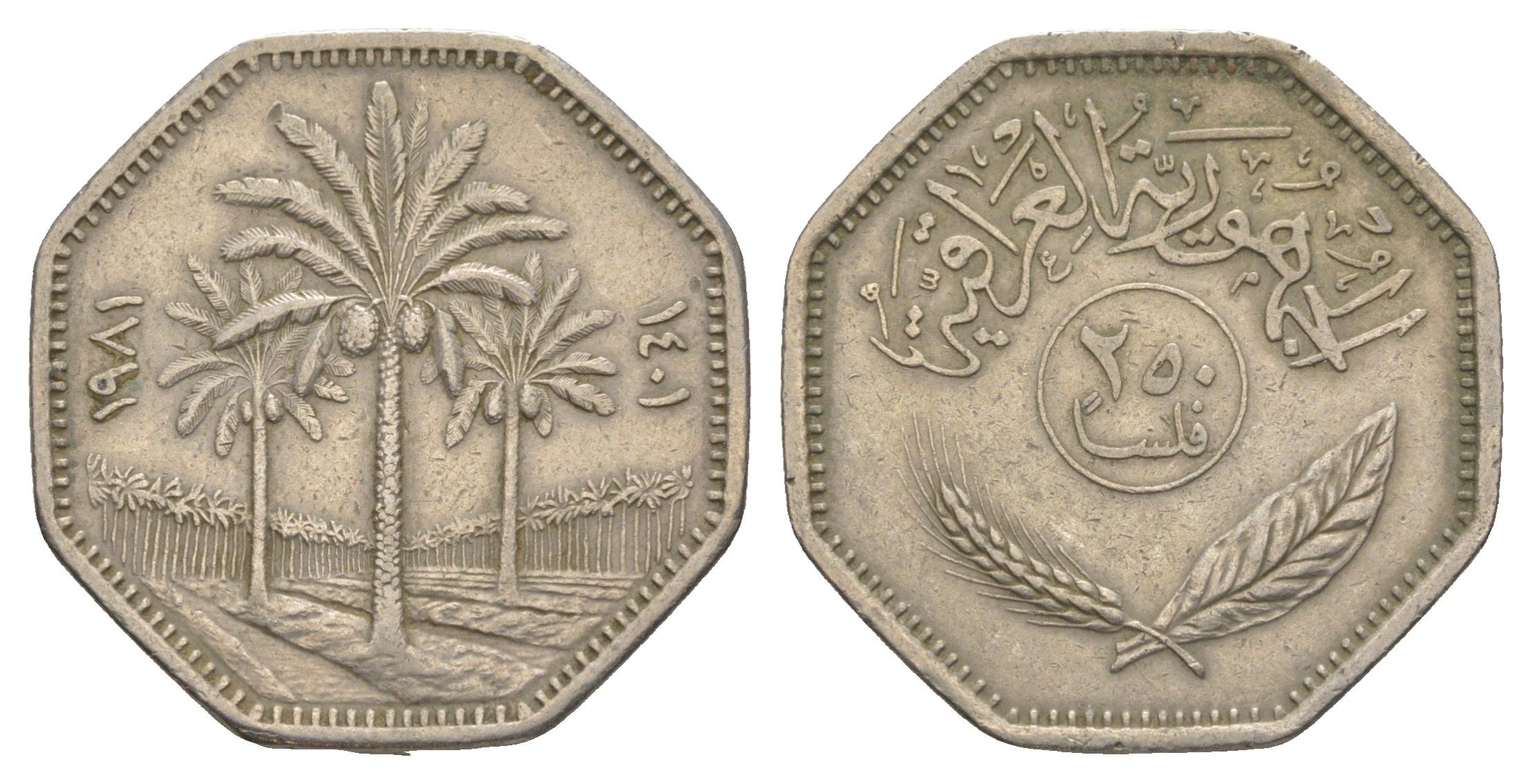 Ирак 250 филсов 1981 KM 147 медно-никель 4638-1146