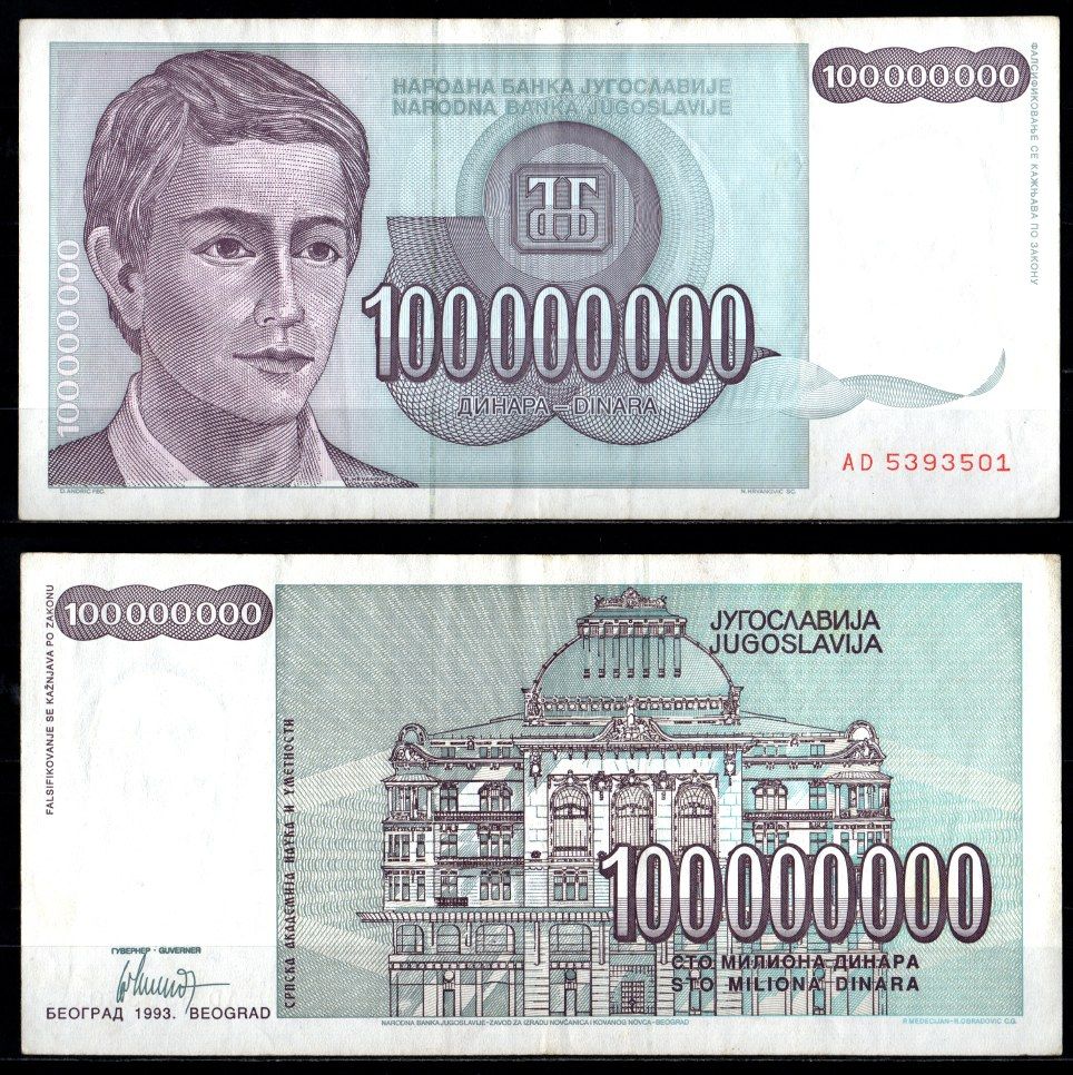 Югославия 100000000 динаров 1993 Pick 124 бумага 7375-10-4-2