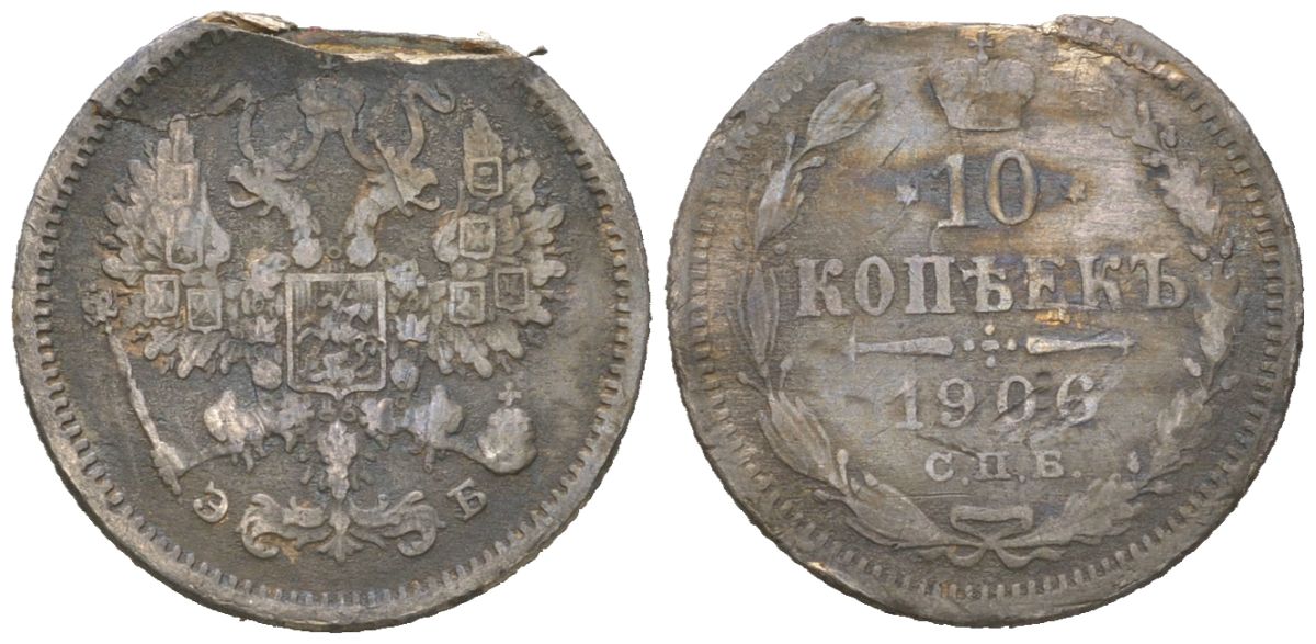 Россия 10 копеек 1906 СПБ-ЭБ, Николай II (1894-1917), ПОДДЕЛКА для обращения Биткин 158 серебро 4614-838
