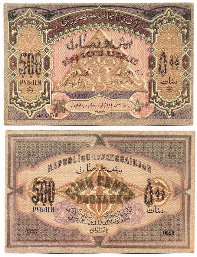 Азербайджанская Демократическая Республика 500 рублей 1920 серия XXXVIII Pick 7, Кардаков К8.6.6 бумага 8617-19-2-1