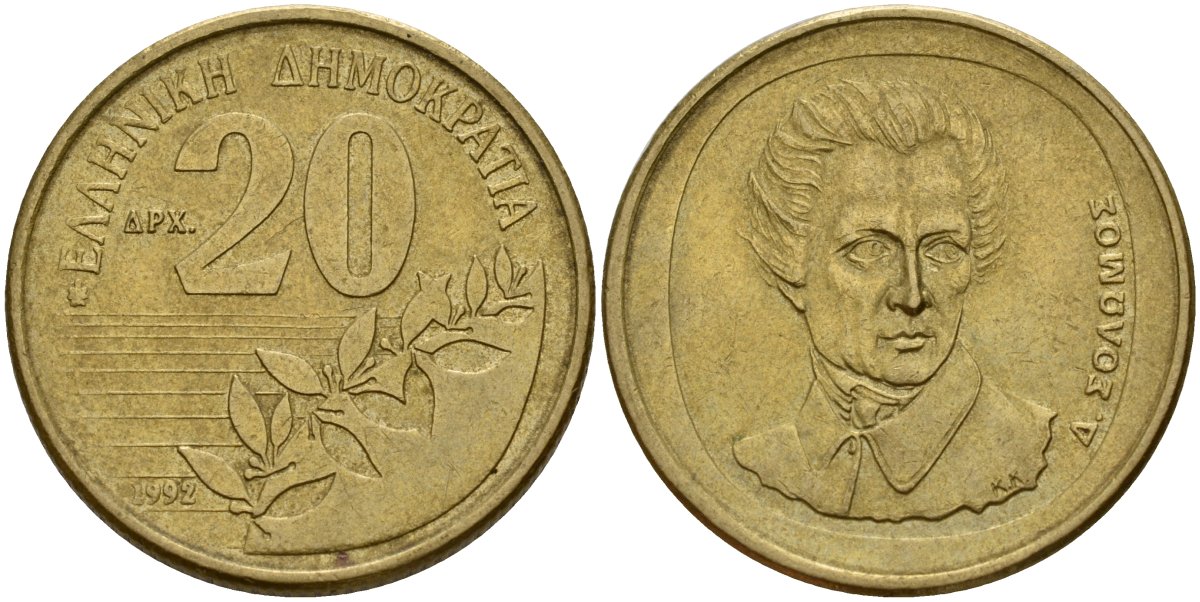 Греция 20 драхм 1992 Дионисиос Соломос KM 154 алюминиевая бронза 4159-913