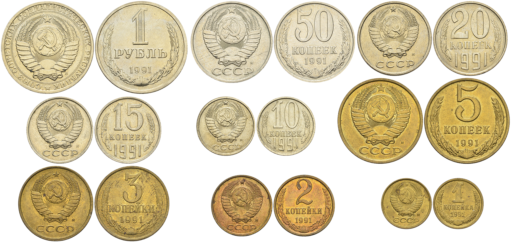 СССР набор из 9 монет 1991 от 1 копейки до 1 рубля      7-1-1-08