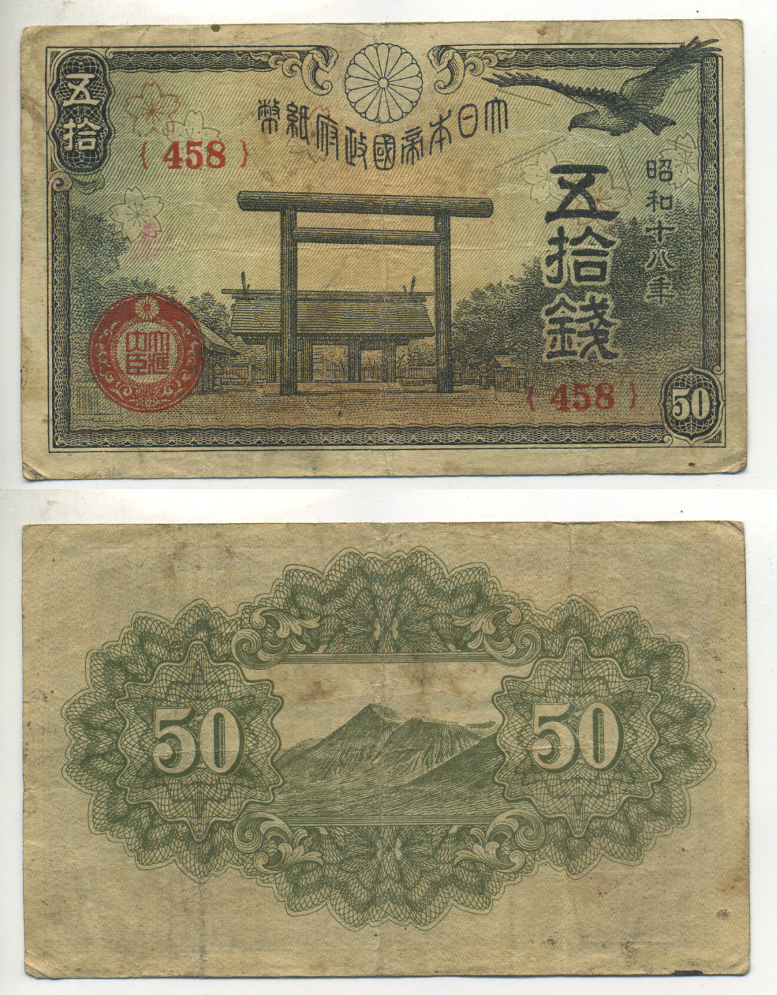 ЯПОНИЯ 50 СЕН 1942 - 1944 18 ГОД, БЛОК 458 Pick 59b бумага 6283-26-1-2