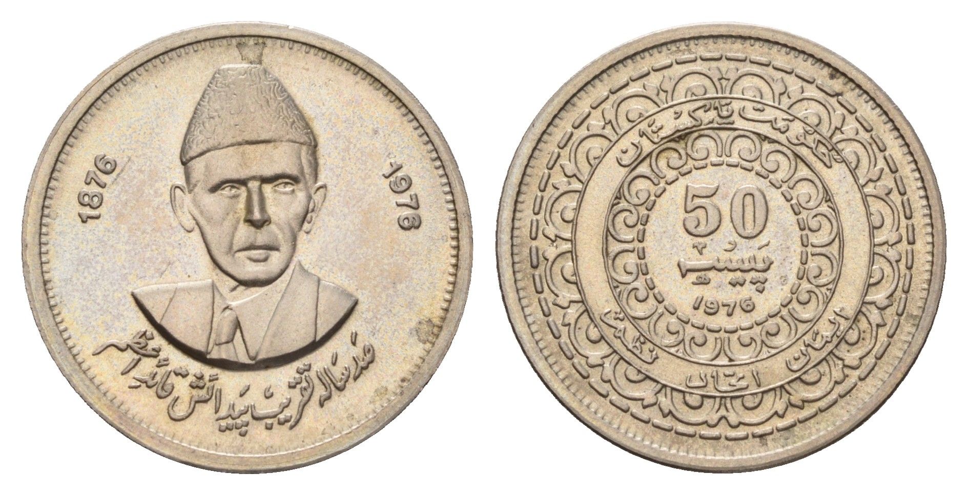 Пакистан 50 пайс 1976 100 лет со дня рождения Мухаммада Али Джинна KM 39 медно-никель UNC 4652-1042