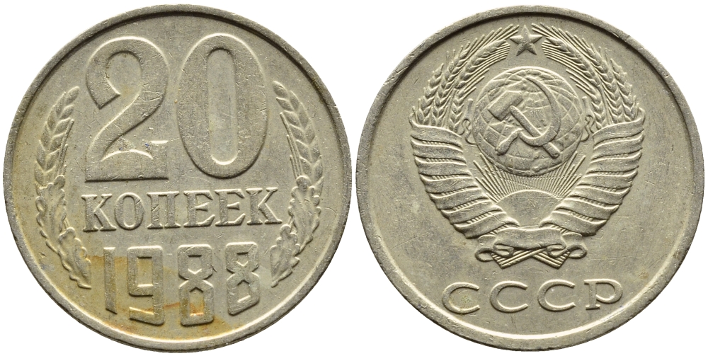 СССР 20 КОПЕЕК 1988 Федорин 163, ЛМД KM 132 медь никель цинк 4391-742