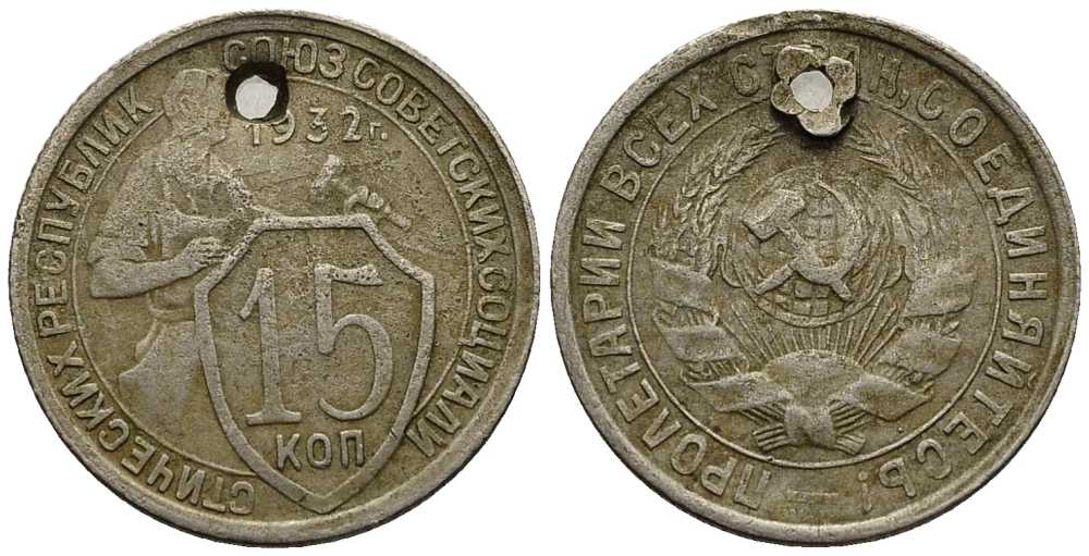 СССР 15 КОПЕЕК 1932 ДВЕ ПАРАЛЛЕЛИ KM 96, Федорин 52 медно-никель 84-953