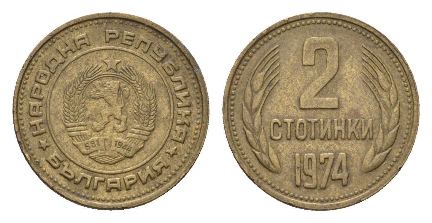 Болгария 2 стотинки 1974 KM 85 латунь 4617-733