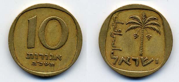 Израиль 10 агора 1962 JE 5722 KM 26 алюминиевая бронза 76-236