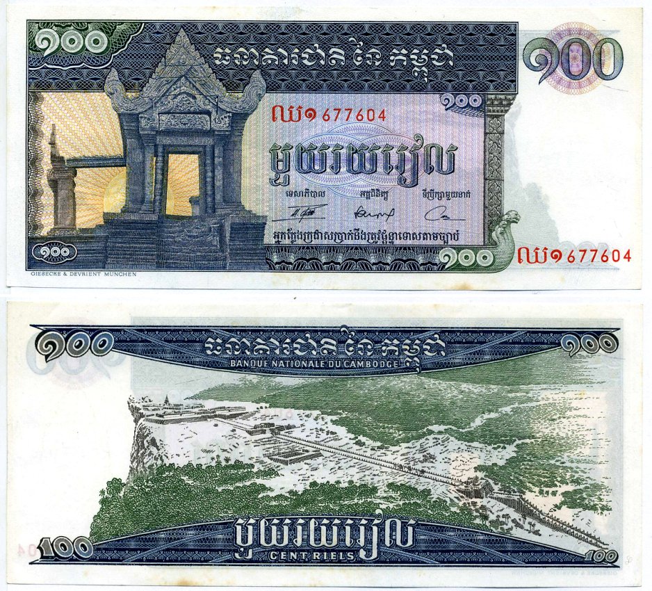 Камбоджа 100 риэлей ND (1963-1972) храм Прэахвихеа Pick 12 b бумага aUNC 7548-7-2-2