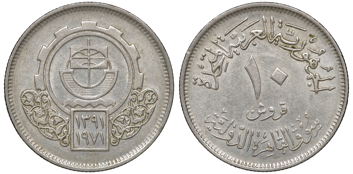 Египет 10 пиастров 1971 Каирская международная сельскохозяйственная ярмарка KM 421 медно-никель 4168-511