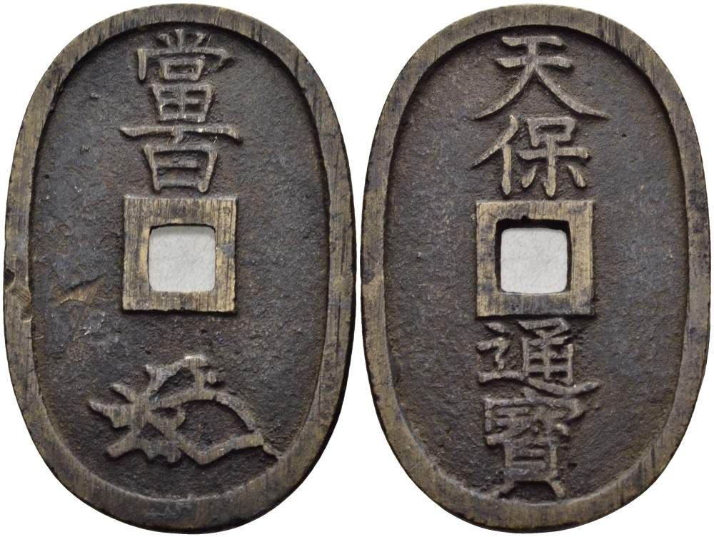 Япония 100 мон 1835-1870 маленькое отверстие (smaller hole) KM 7.2 медь 413-1645