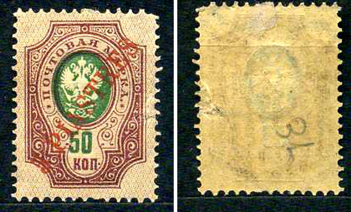 Турция - почтовая служба Российской Империи (Россия) марка 5 пиастров 1903 Русский Левант, надпечатка Михель L 25 марка с оригинальным клеем, без следов наклейки (чистая) 8699-2-6-2