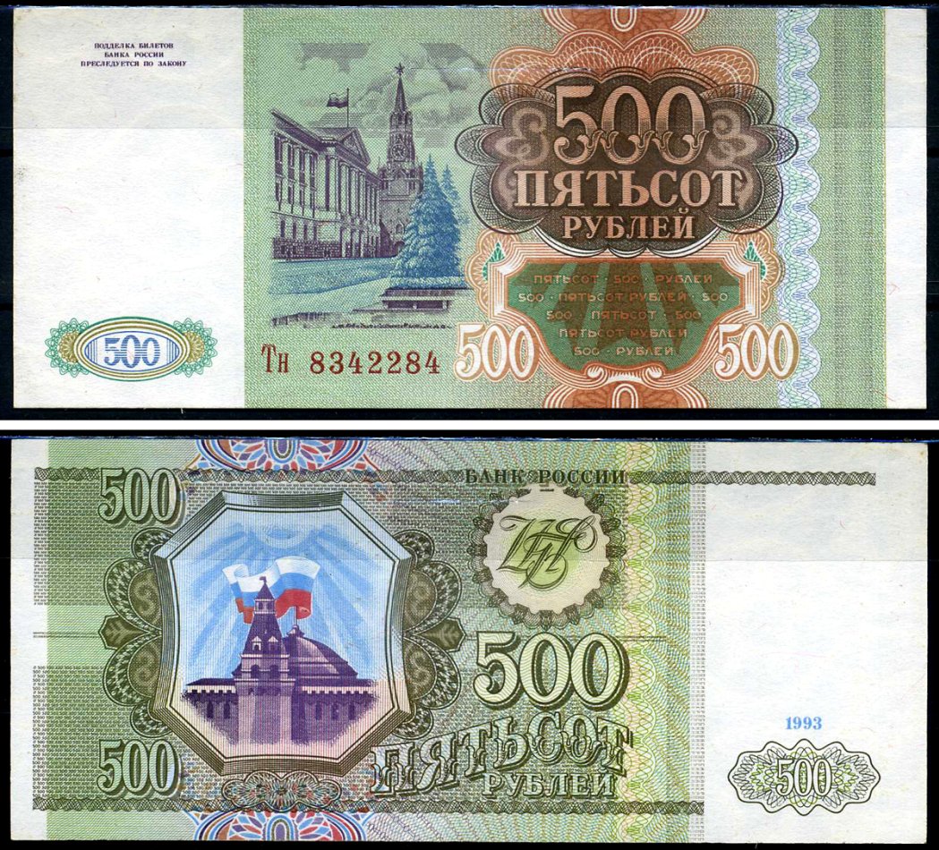 Россия 500 рублей 1993 серия Тн Горянов 3.2.3, Pick 256 (1) бумага 7219-40-3-2