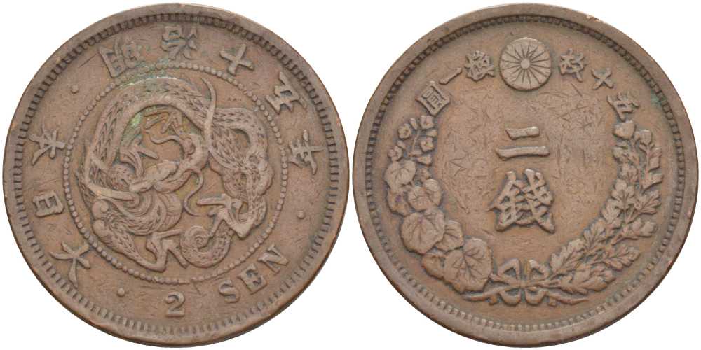 Япония 2 сена 1882 15 год правления императора Мэйдзи (Муцухито) (1867-1912), пять иероглифов на стороне дракона KM 18.2 (18.1) бронза 3851-846
