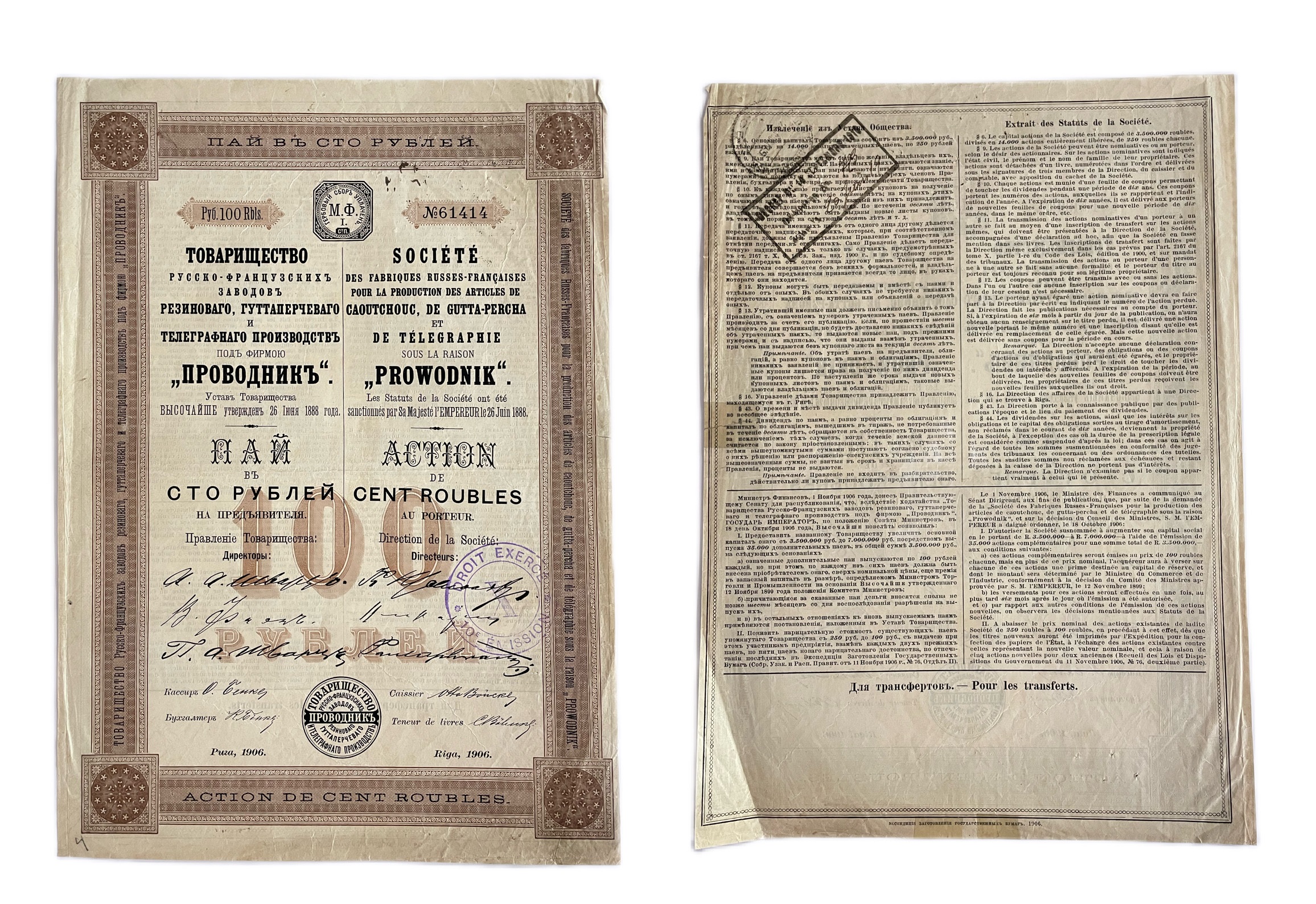 Товарищество Русско-французских заводов резинового, гуттаперчевого и телеграфного производства ПРОВОДНИК пай в 100 рублей на предъявителя 1906 бумага 5554-18-1-1