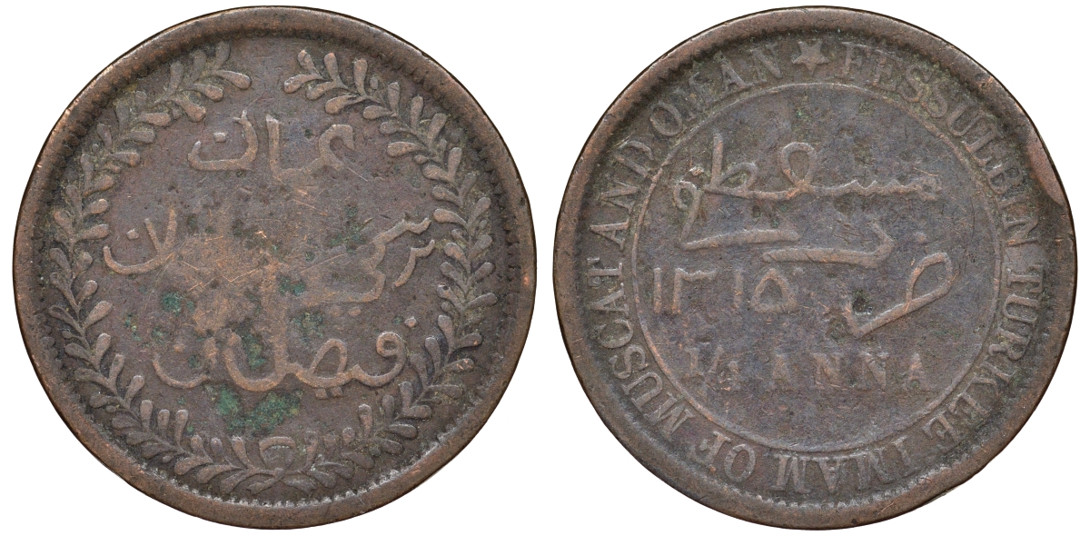 Султанат Маскат и Оман 1/4 анна (байса) 1895 AH 1315, Фейсал бен Турки (1888-1913) KM 12.2 медь 51-1057
