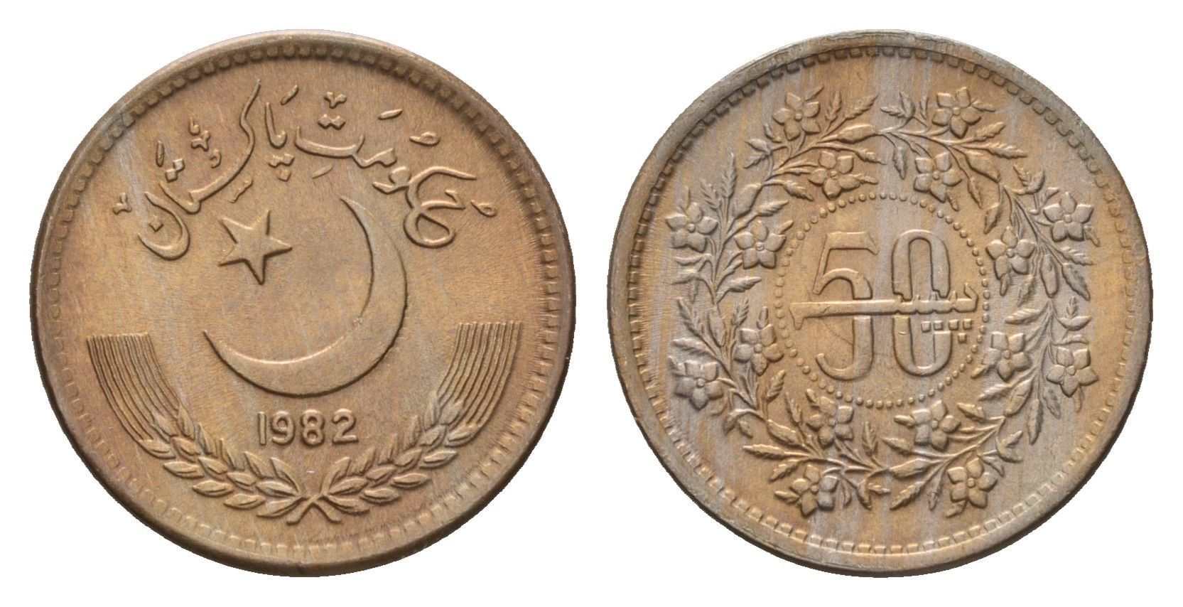 Пакистан 50 пайс 1982 KM 54 медно-никель UNC 4189-644