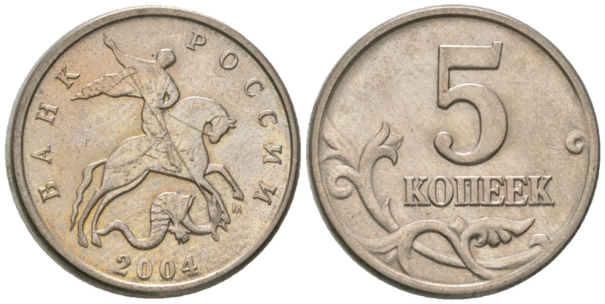 Россия 5 копеек 2004 ММД KM 601 сталь плакированная медно-никелем 4588-1064