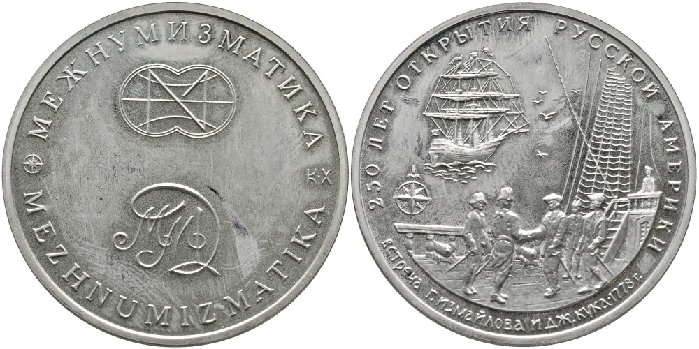Россия медаль 1992-1993 ММД, МЕЖНУМИЗМАТИКА, СЕРИЯ 250 ЛЕТ ОТКРЫТИЯ РУССКОЙ АМЕРИКИ, ВСТРЕЧА Г. ИЗМАЙЛОВА И ДЖЕЙМС КУКА, С СЕРТИФИКАТОМ медно-никель PROOF 4537-413