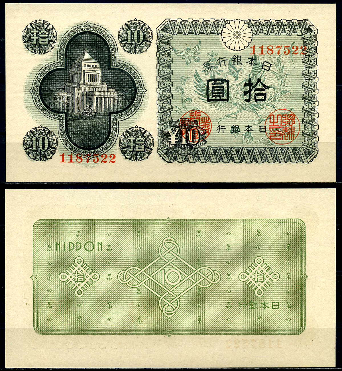 Япония 10 йен 1946 Pick 87а бумага UNC (пресс) 7201-36-3