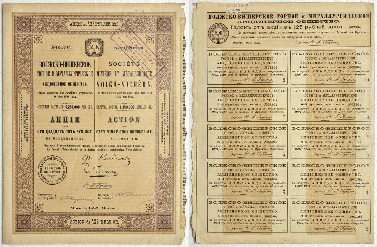РОССИЯ АКЦИЯ В 125 РУБЛЕЙ ЗОЛОТОМ 1897 ВОЛЖСКО-ВИШЕРСКОЕ ГОРНОЕ И МЕТАЛЛУРГИЧЕСКОЕ АКЦИОНЕРНОЕ ОБЩЕСТВО бумага 510-16-1