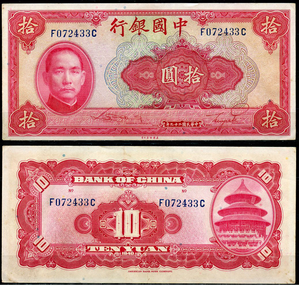 Китай 10 юаней 1940 китайский банк, Сунь Ятсен Pick 85 b  бумага  aUNC 6285-43-2-2