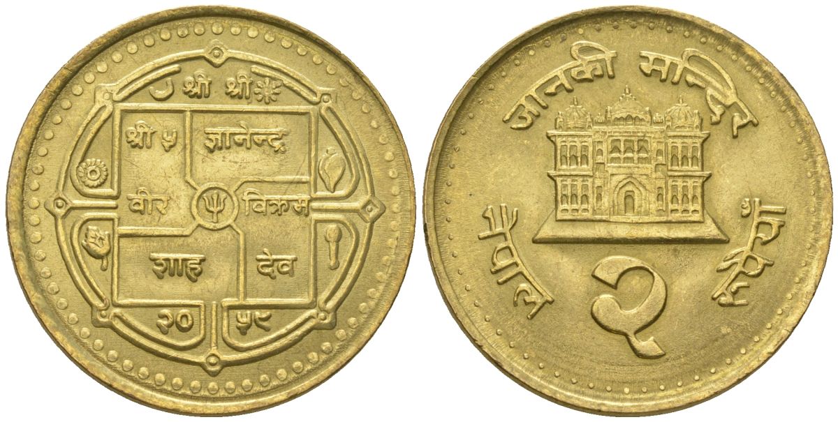 Непал 2 рупии 2002 BS 2059, Гьянендра Бир Бикрам (2001-2008) KM 1151.2 латунь 4589-641