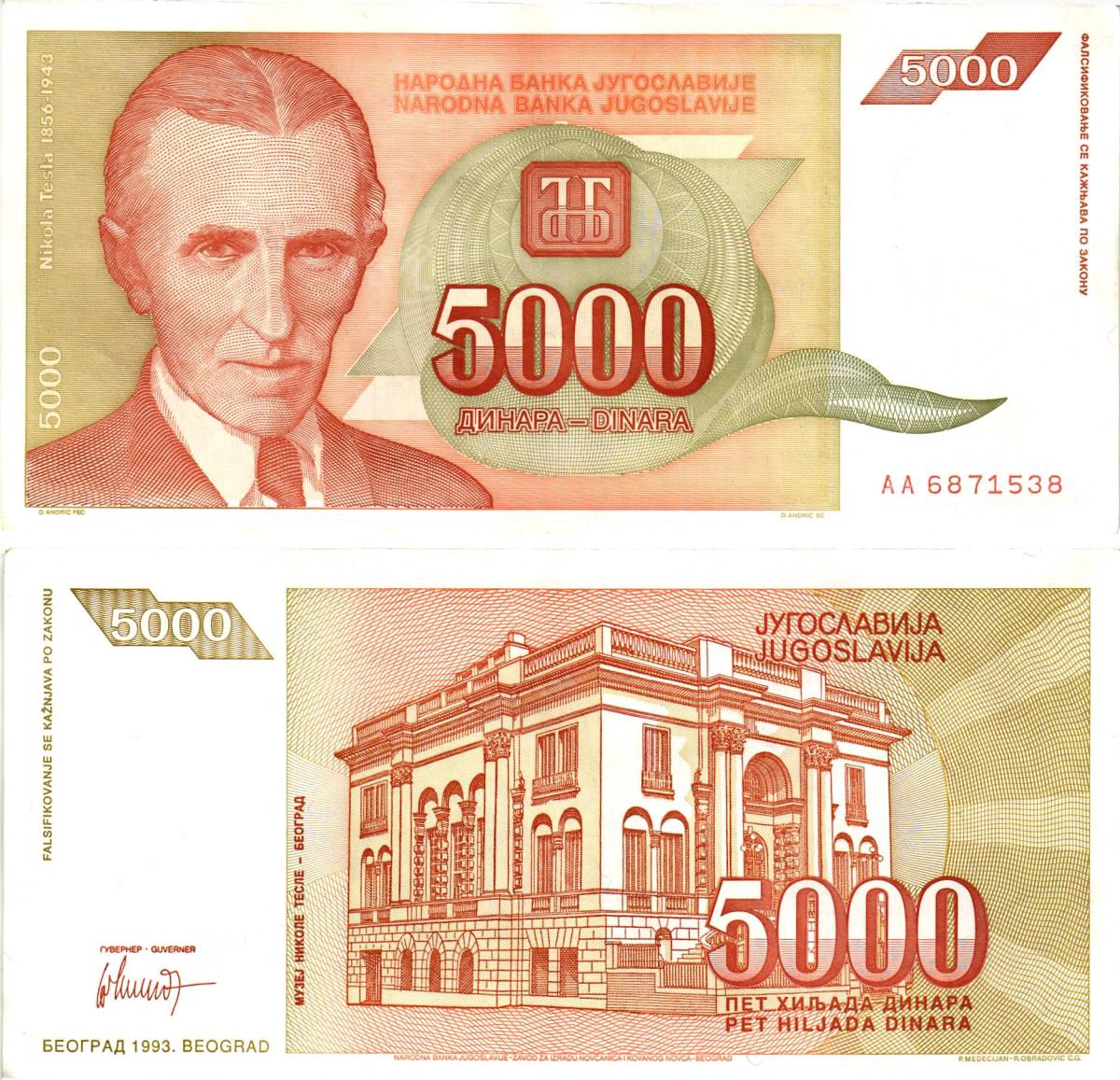 Югославия 5000 динаров 1993 Никола Тесла (1856-1943), музей в Белграде Pick 128 бумага 8604-43-2-2