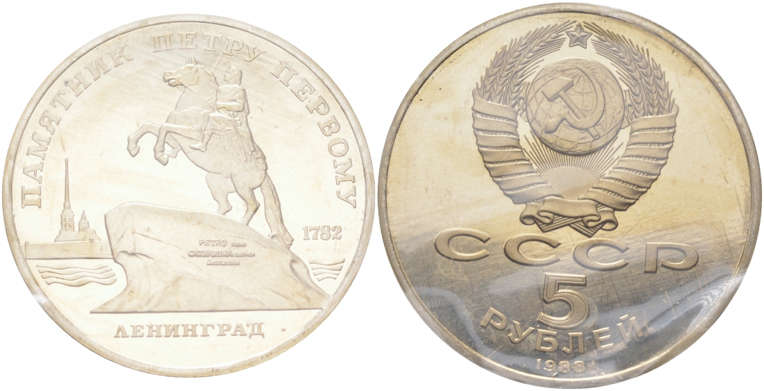СССР 5 рублей 1988 Ленинград, памятник Петру I, в запайке KM 217 медно-никель PROOF M14-16