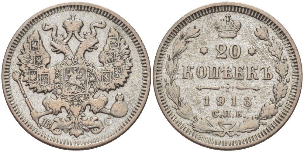Россия 20 копеек 1913 СПБ-ВС, Николай II (1894-1917) Биткин 115, KM 22a.1 серебро 31-1246