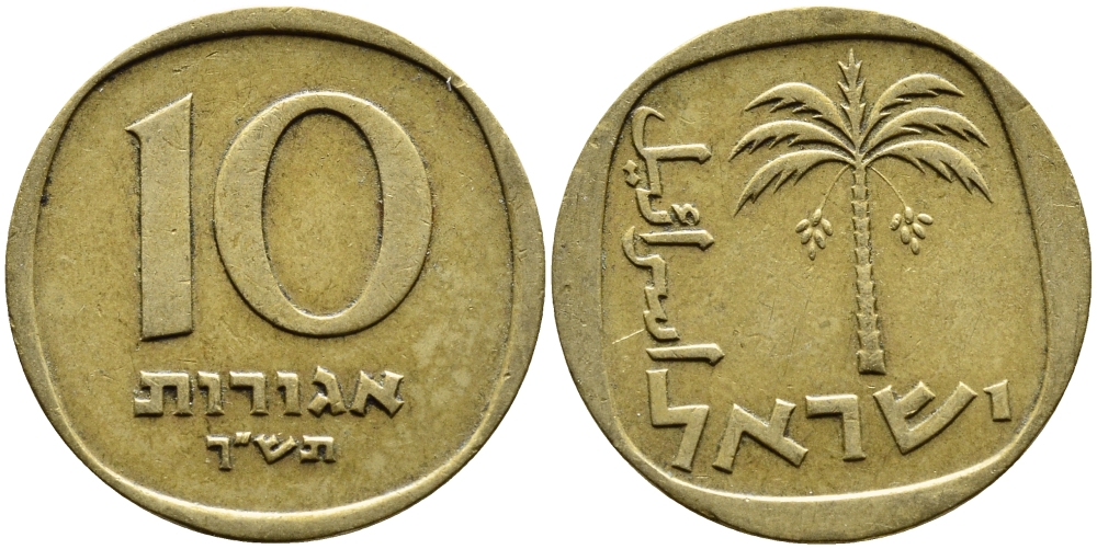 Израиль 10 агора 1960 JE5720 KM 26 алюминиевая бронза 4390-641