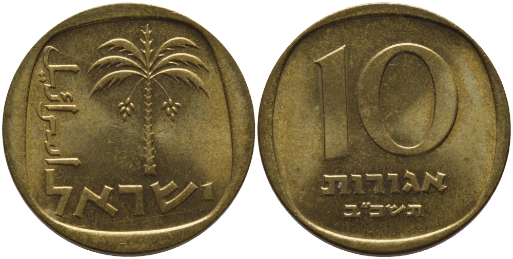 Израиль 10 агора 1962 JE 5722 KM 26 алюминиевая бронза 3334-726