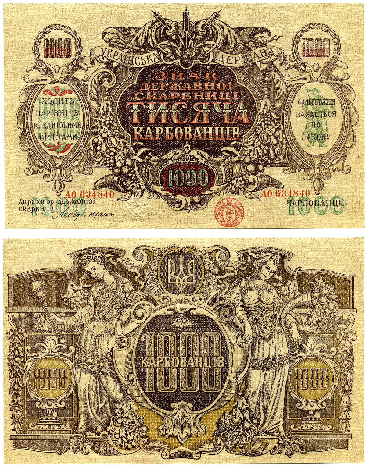 УКРАИНСКАЯ ДЕРЖАВА 1000 карбованцев 1919 серия АО, ВТОРОЙ ВЫПУСК, БЕЗ ФЕРНИСОВОЙ СЕТКИ, водяной знак ВОЛНЫ Рябченко 40а, Кардаков К5.1.33а бумага XF+ 7487-51-2-1