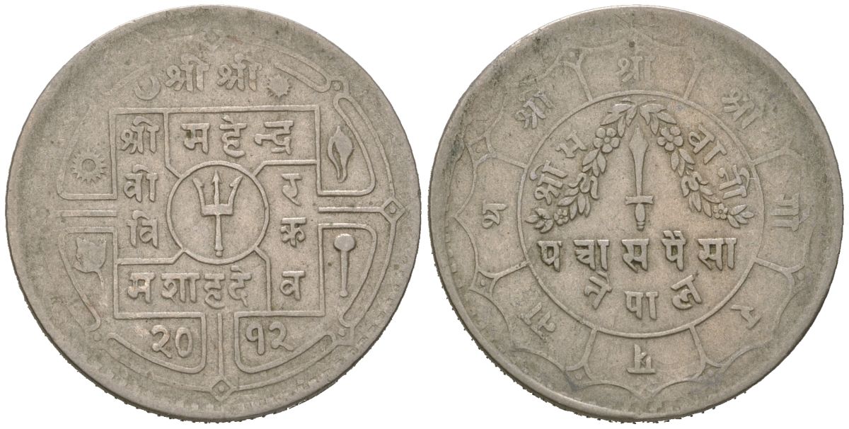 Непал 50 пайс 1955 BS 2012 KM 777 медно-никель 68-1247