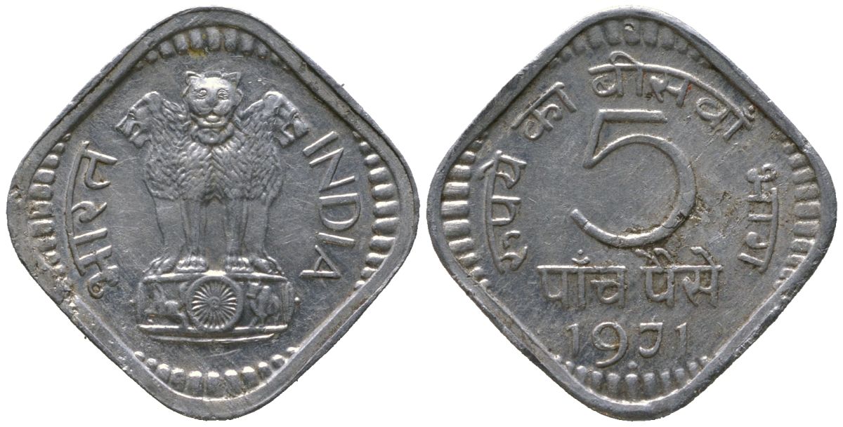 Индия 5 пайс 1971 ромб - Бомбей KM 18.2 алюминий 4181-1217