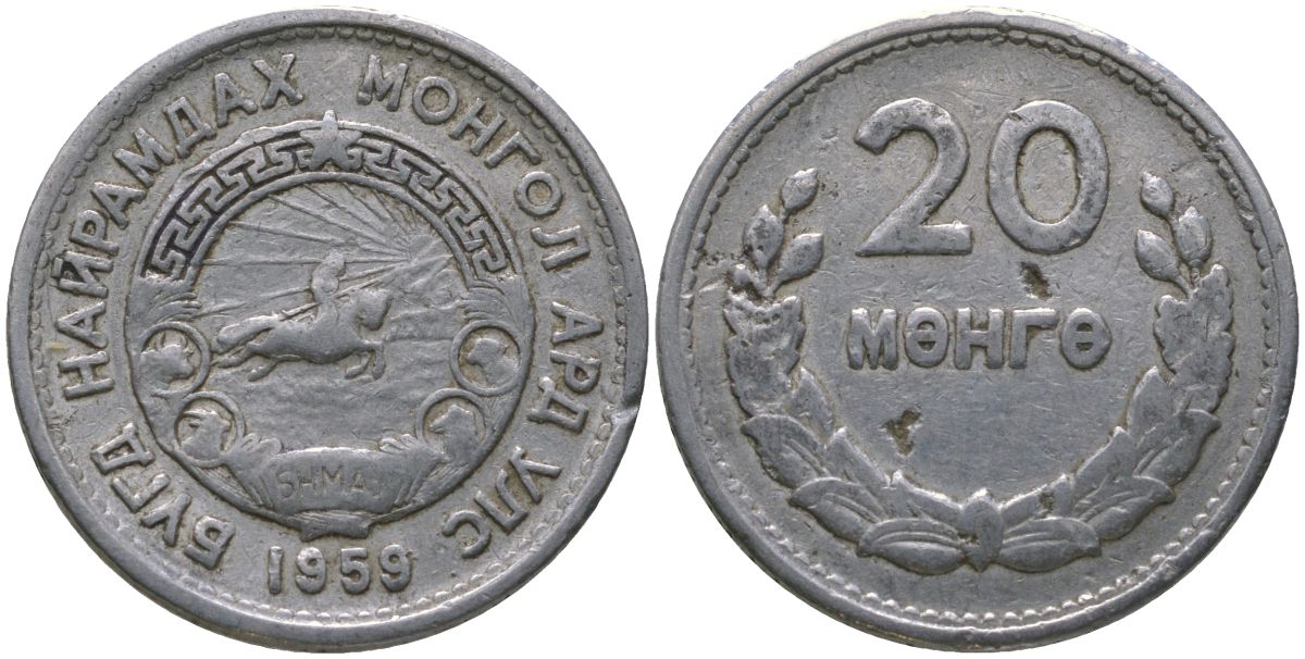 Монголия 20 мунгу 1959 KM 26 алюминий 4513-216