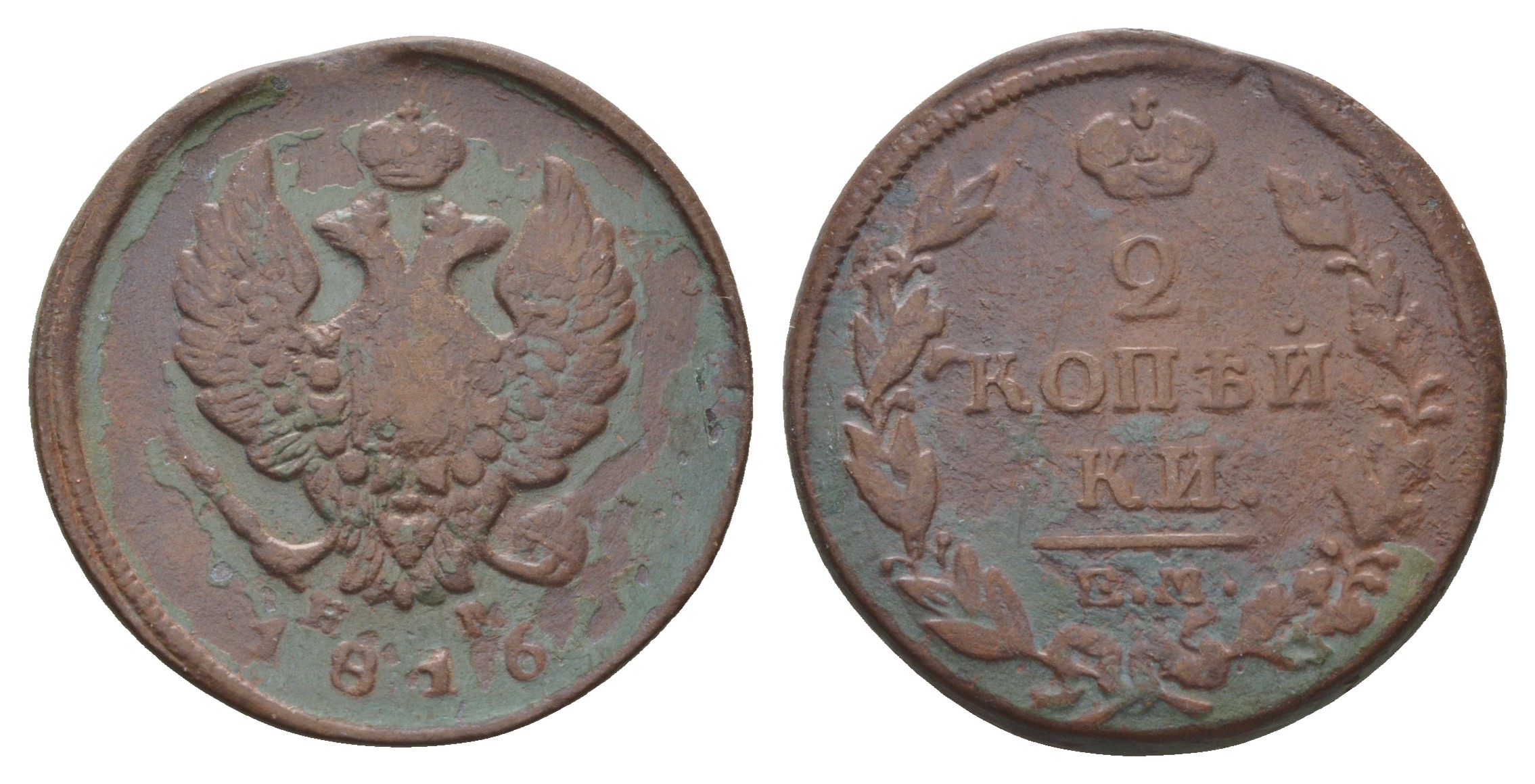 Россия 2 копейки 1816 ЕМ-НМ, Александр I (1801-1825), Екатеринбургский монетный двор Биткин 356 медь    4683-114