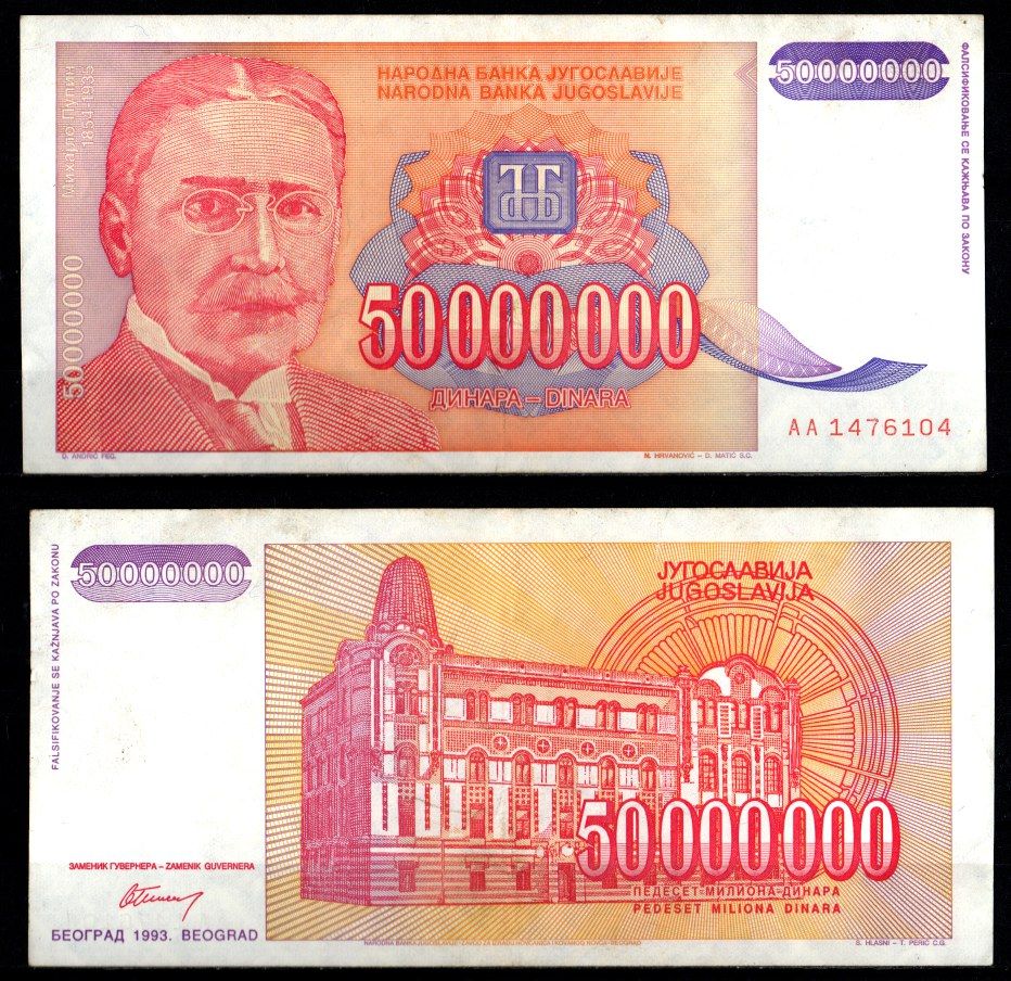 Югославия 50000000 динар 1993 Pick 133 бумага 8621-44-1-2