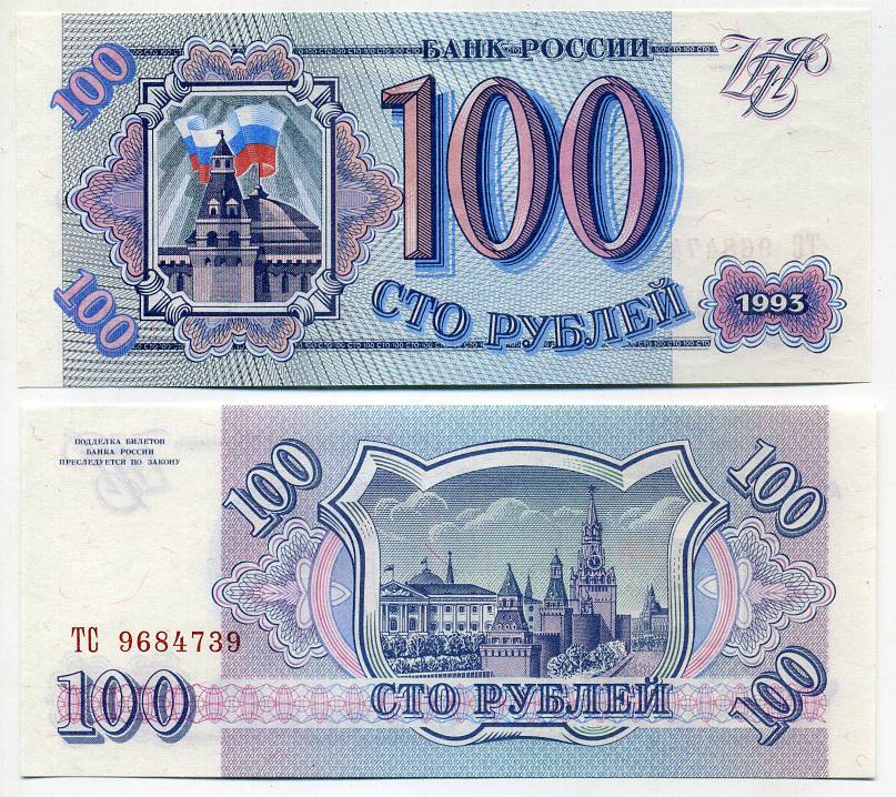 Россия 100 рублей 1993 серия ТС Pick 254, Сергеев 2 бумага UNC (пресс) 449-46-1