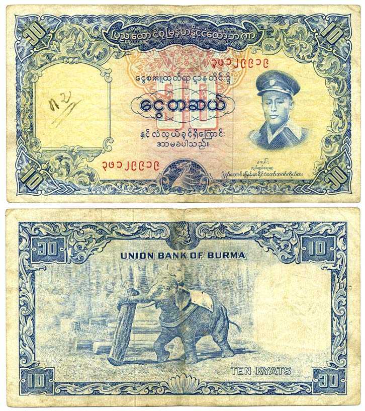 Бирма 10 кьятов 1958 генерал Аун Сан Pick 48а бумага 7375-16-3-1