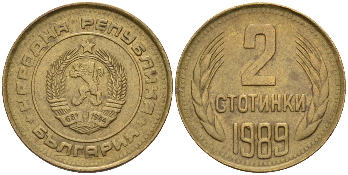Болгария 2 стотинки 1989 KM 85 латунь 4580-319