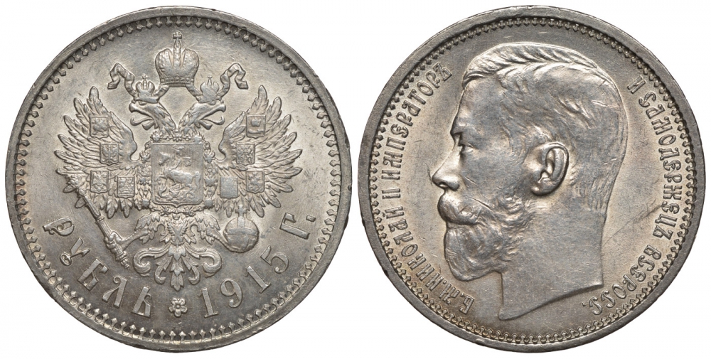 Россия 1 рубль 1915 ВС, Николай II (1894-1917) Биткин 70 R серебро UNC 10-002-40