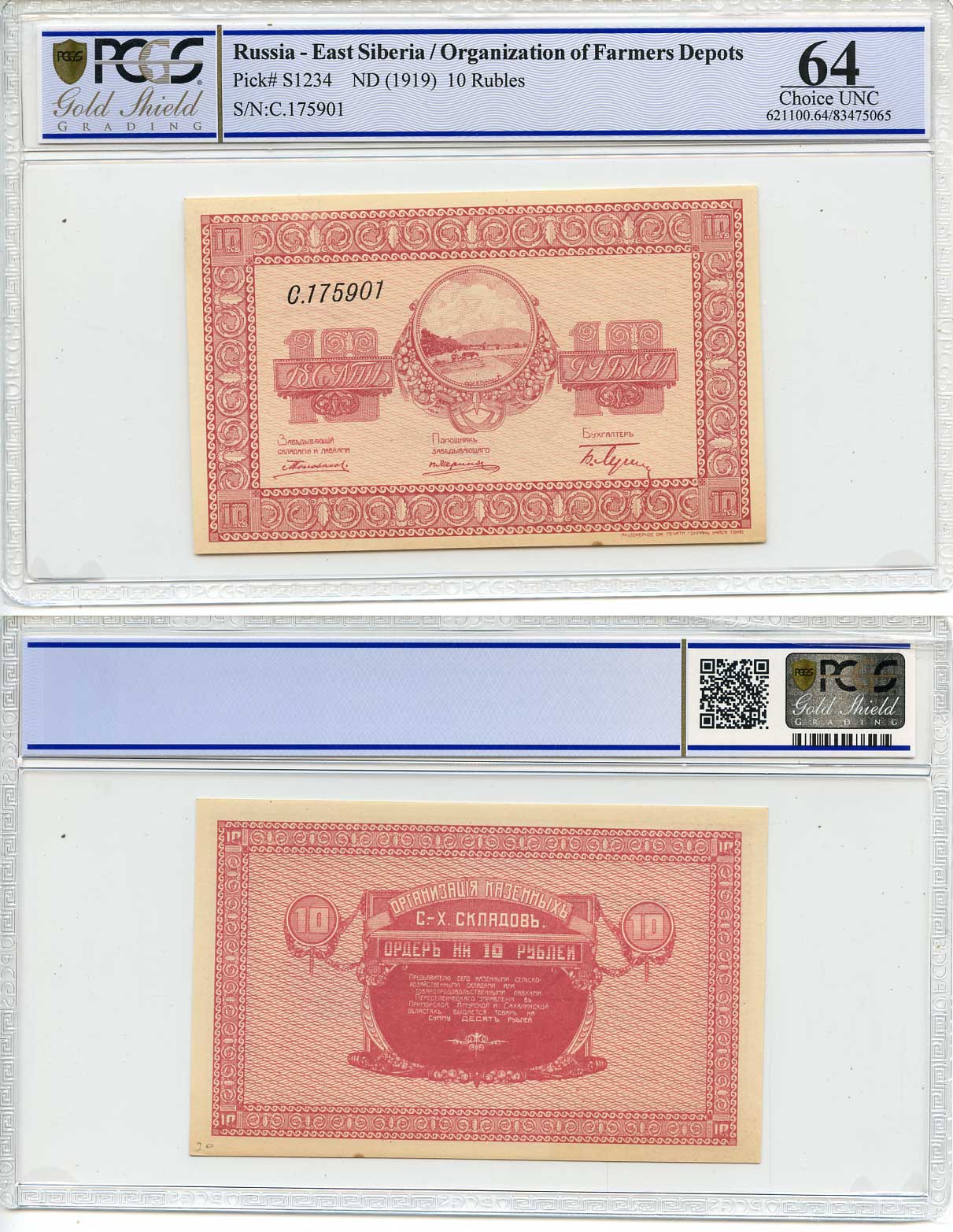 Никольск-Уссурийск. Приморская область 1, 3, 5, 10, 20, 40 и 100 рублей ND (1919) Переселенческое управление. Организация Сельско-Хозяйственных складов. Ордер. В слабах PCGS 62-64 Кардаков, с. 243, раздел 40, № 1-7, Pick S1231-S1237 бумага UNC 452-2-19