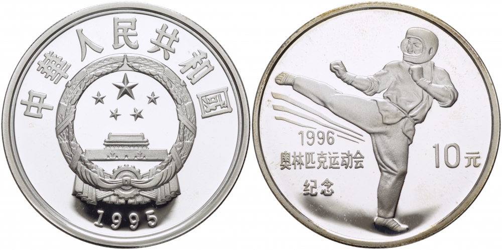 Китай 10 юаней 1995 XXVI летние Олимпийские игры в Атланте 1996 года, кикбоксер, тираж 30000 экземпляров KM 758 серебро PROOF 1077-2-64