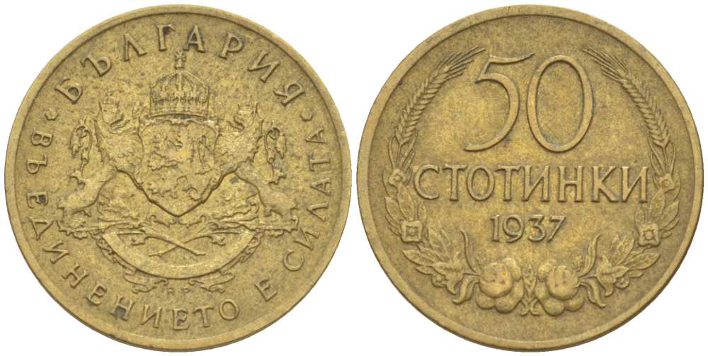Болгария 50 стотинок 1937 Борис III (1918-1943) KM 46 алюминиевая бронза 4516-913
