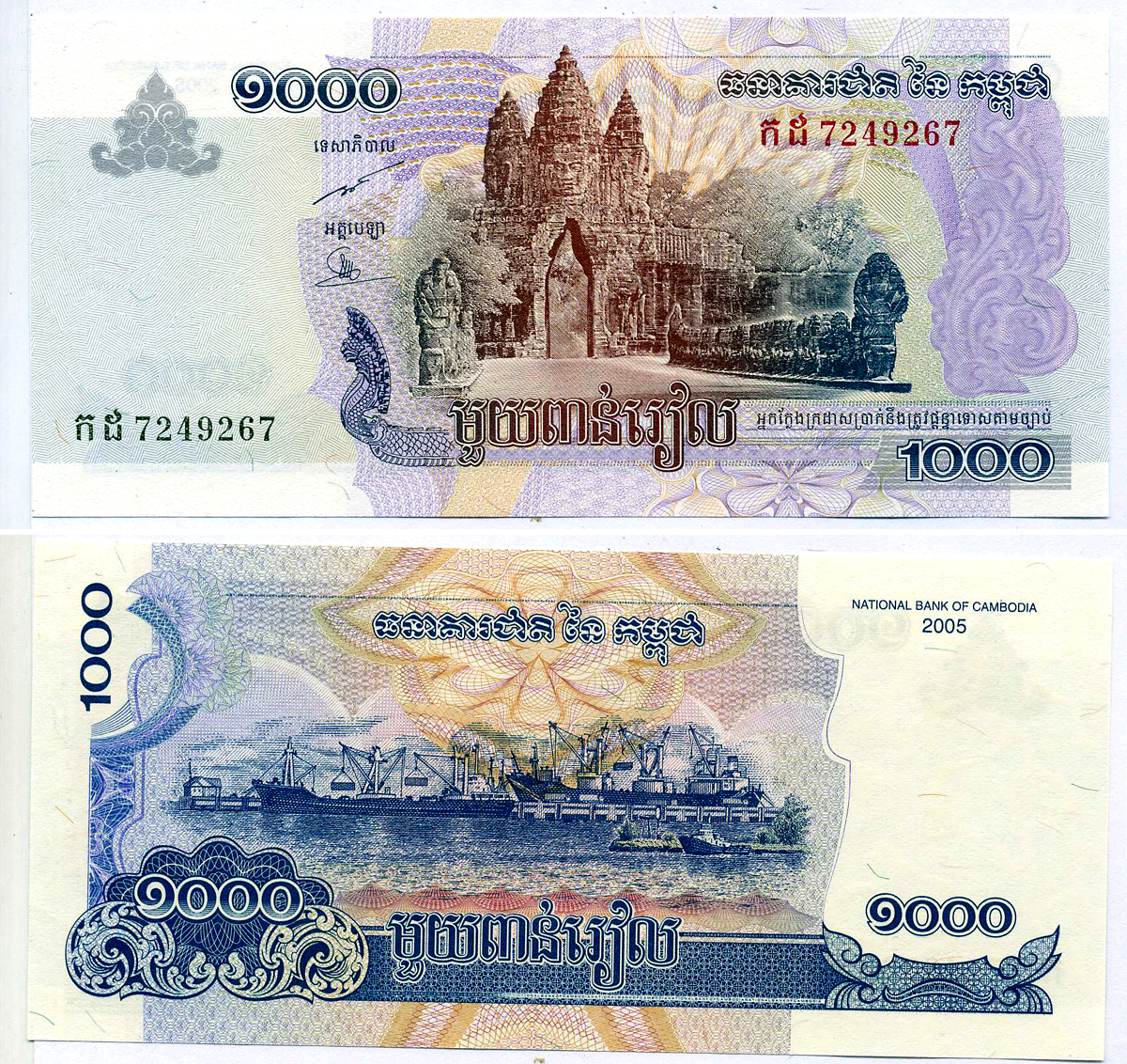 Камбоджа 1000 риэлей 2005 четыре лика Бодхисаттвы Авалокитешвары, порт Кампонг Сом Pick 58a бумага UNC (пресс) 7548-14-2-1