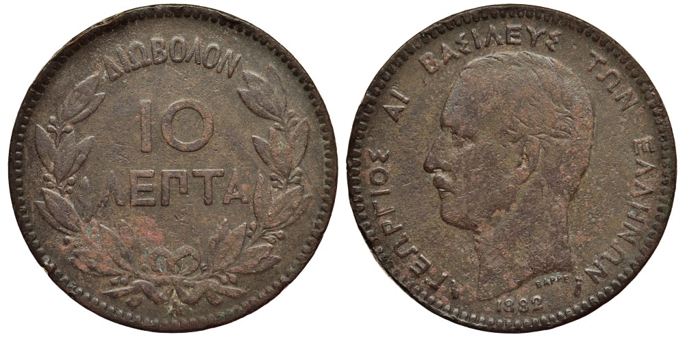 ГРЕЦИЯ 10 ЛЕПТА 1882 А, КОРОЛЬ ГЕОРГ I (1863-1913) KM 55 медь 4536-712