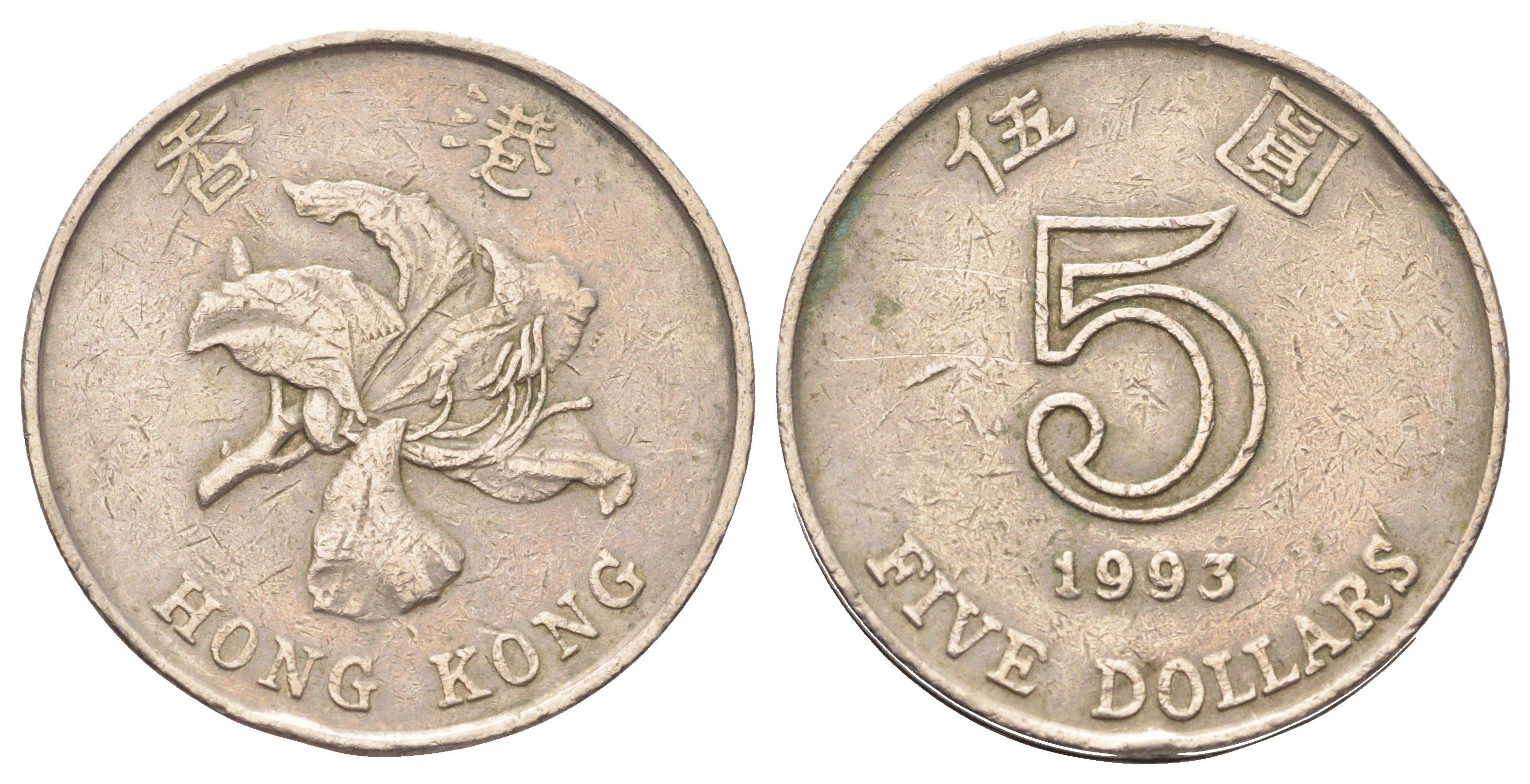 Гонконг 5 долларов 1993 KM 65 медно-никель 4700-436