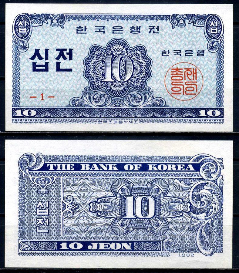 Южная Корея 10 чон 1962 Pick 28 a бумага UNC (пресс) 6278-17-1-2